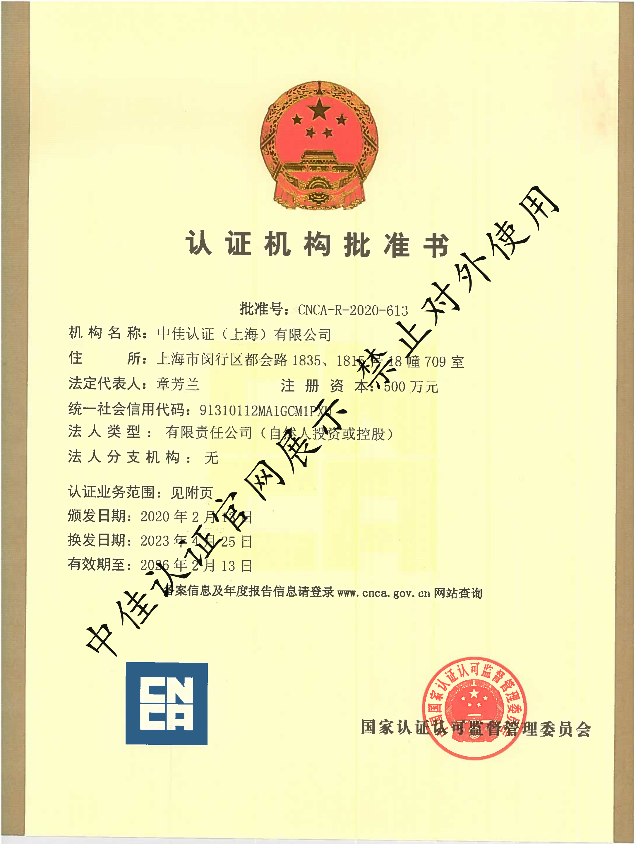 認證機構批準書-正本